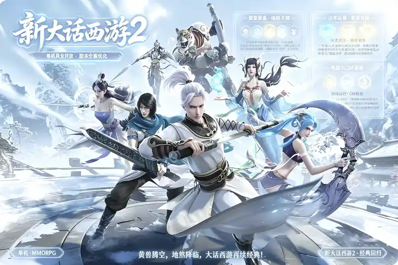 《新大话西游2》黄兽装单机珍藏版：葫芦七兄弟+十四级地煞星+九技能助战，VM一键端