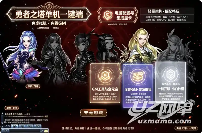 《勇者之塔》单机一键端：免虚拟机+GM工具，轻量页游随心畅玩