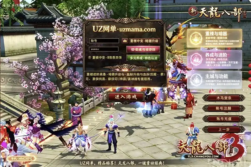 《天龙八部》重楼中变单机珍藏版：暗器令牌升级+血脉觉醒，一键端畅享丰富养成