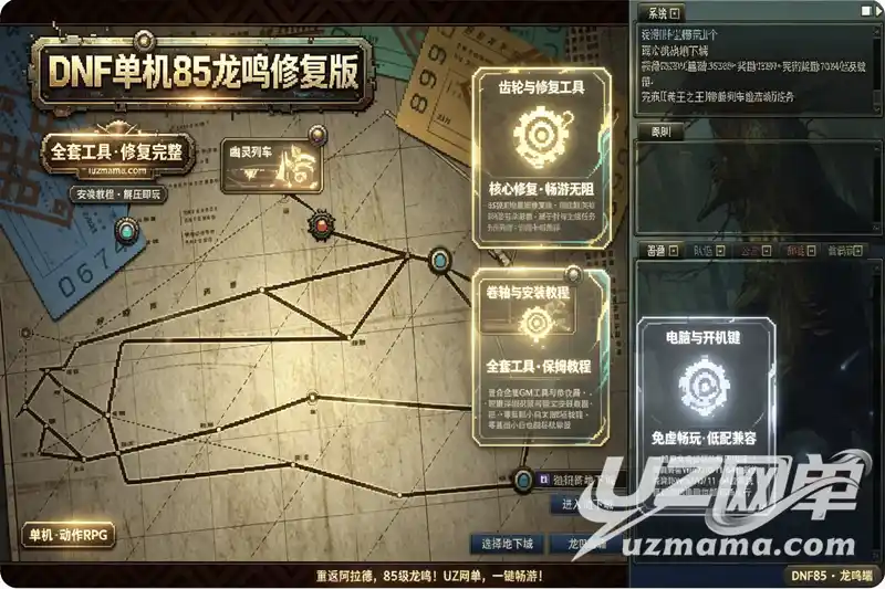 《DNF85龙鸣》最新修复版单机珍藏：完整教程+全套工具+GM后台，一键畅玩经典