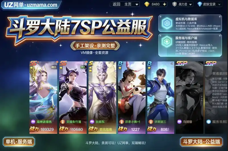 《斗罗大陆7SSP》公益服手工架设全流程实录：亲测无毒，Win7/Win10完美运行