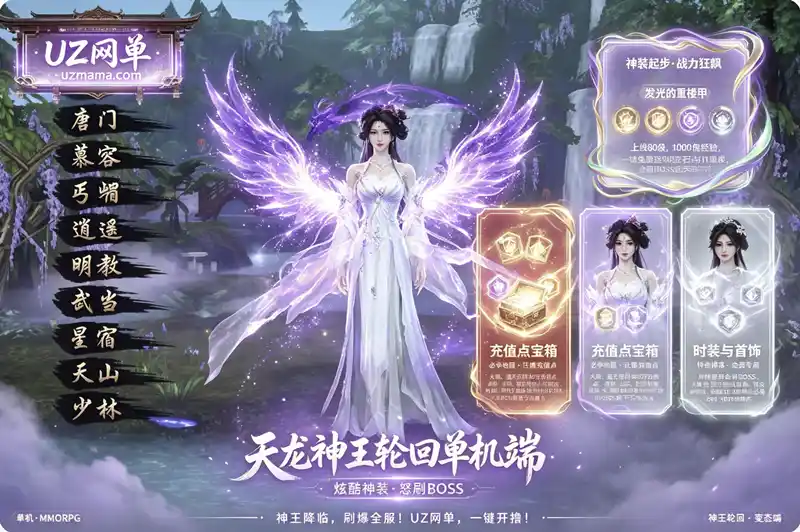 《天龙八部神王轮回》五代发光神器单机版：炫酷王权升灵+双级雕纹，BOSS全天刷新狂爆充值点