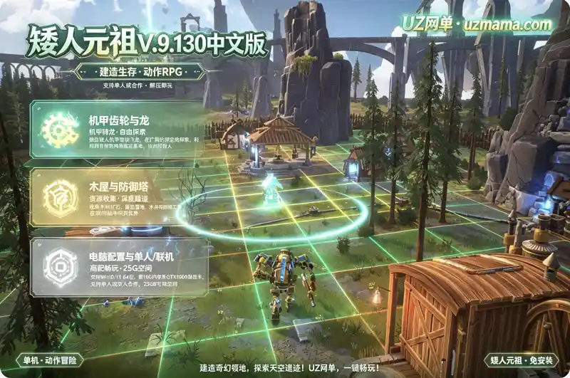 《矮人元祖》V0.9.130 官方中文免安装版：驾驶机甲翱翔天际，在破碎世界中建造生存