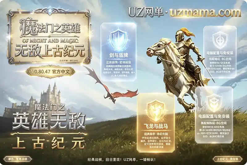 《魔法门之英雄无敌：上古纪元》V0.80.47 官方中文免安装版：回合制策略经典正统前传，排兵布阵荡平群敌