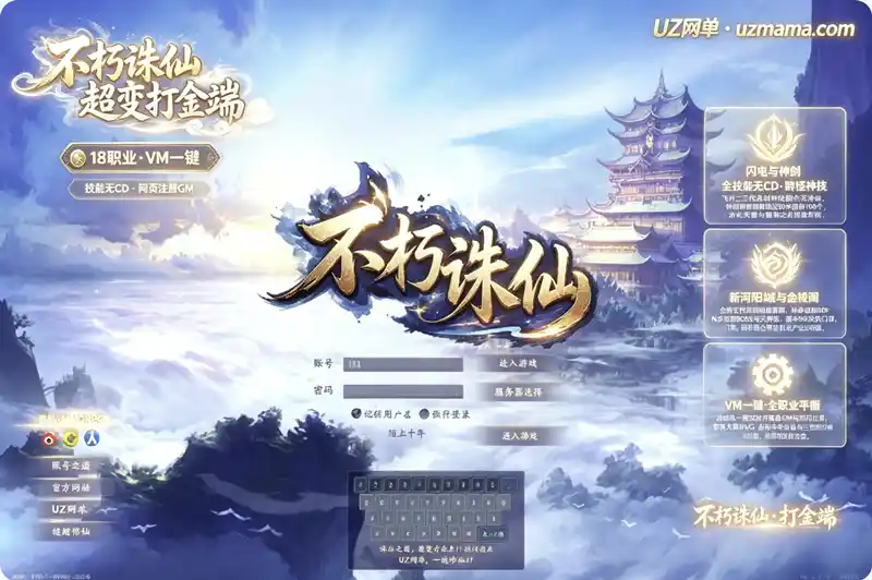 《不朽诛仙超变打金版》VM一键端+GM工具+网页注册，技能炫酷特效独家修改