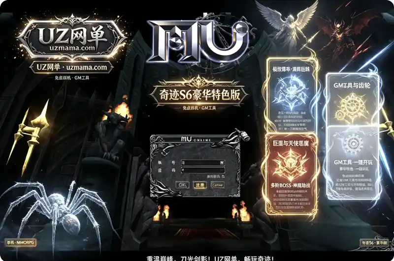 《奇迹S6豪华特色单机版》免虚拟机+GM工具，刀光剑影间享受极致战斗爽感