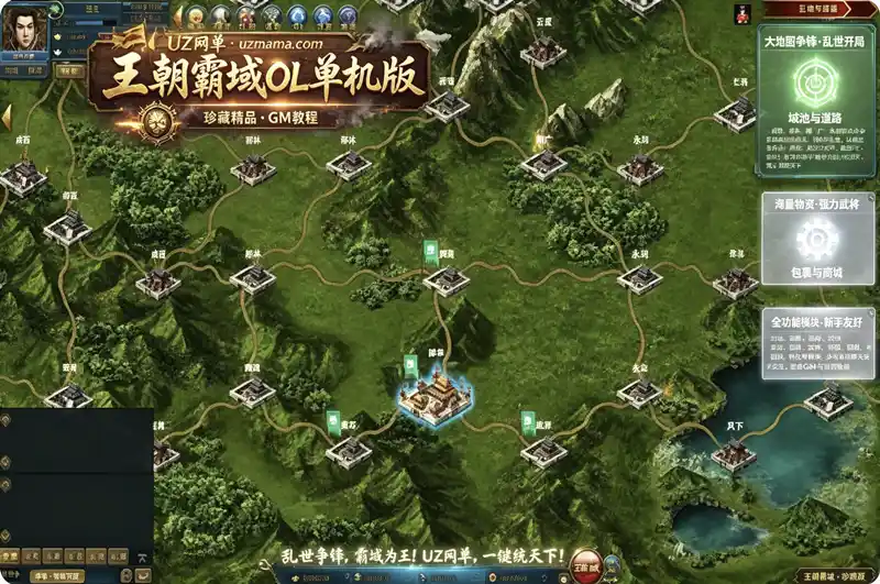 《王朝霸域OL珍藏单机版》三国策略页游精品+GM工具+视频教程，从豫州起兵逐鹿天下