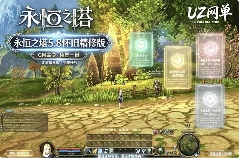 《永恒之塔5.8怀旧精修单机版》免虚拟机+内置GM完整命令代码表，任务剧情完善收藏佳作