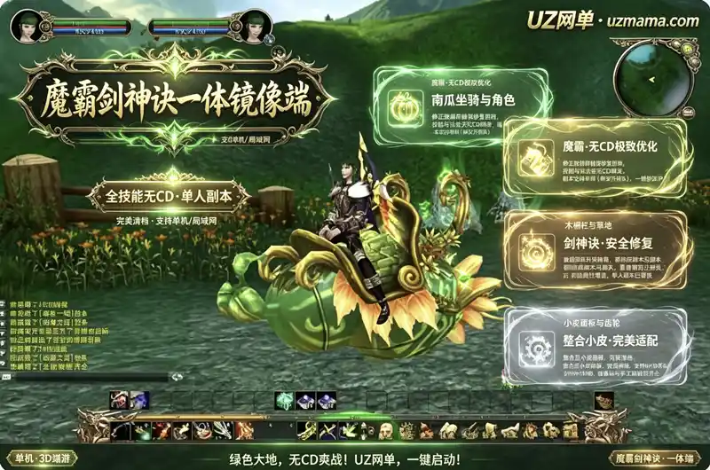 《魔霸+剑神诀》一体镜像端与手工端升级版：数据库整合精简，技能无CD单人副本完美适配