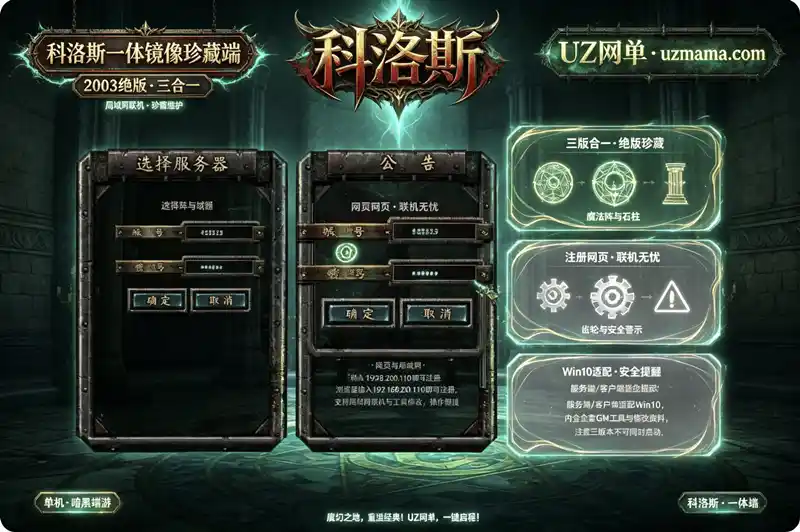 《科洛斯2G+影煞科洛斯+国研科洛斯》三版本局域网一体镜像端：绝版珍藏，WIN10可运行