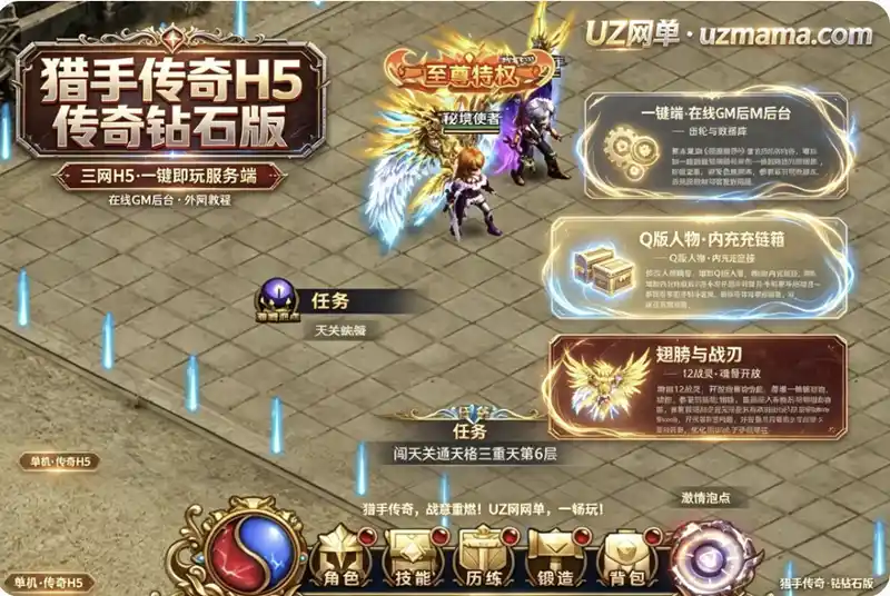 三网传奇《猎手传奇H5》传奇钻石版一键即玩服务端：复刻恶魔猎手+多项优化+在线GM后台与外网教程