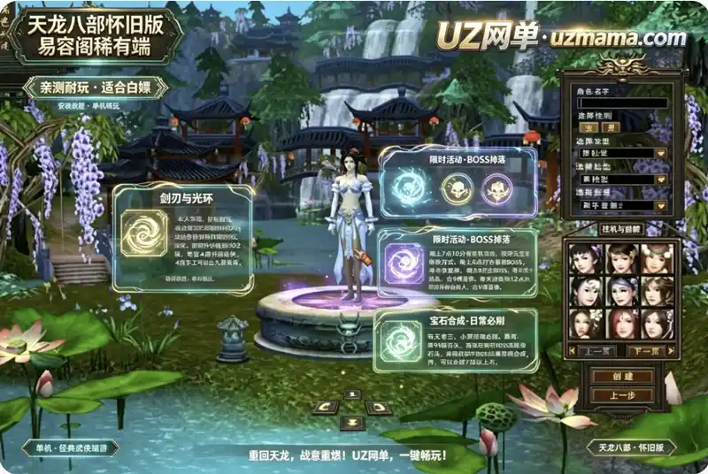 《天龙八部怀旧版易容阁稀有端》亲测耐玩，白嫖玩家福音，升级打宝活动全指南