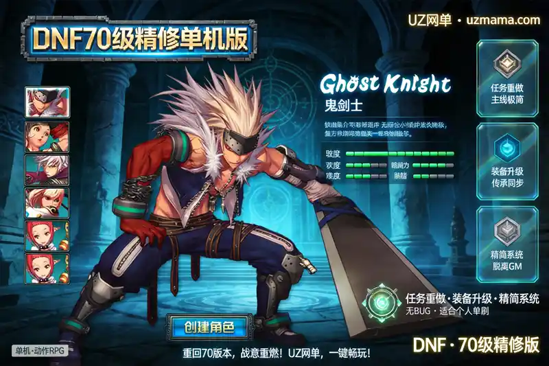 《DNF》70级精修单机版：主线一图一任务+装备传承升级+精简系统，无BUG单刷畅玩