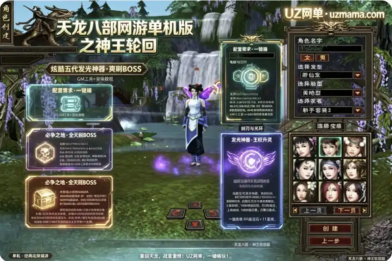 《天龙八部》神王轮回单机版：炫酷五代发光神器+王权升灵双级雕纹，爽刷BOSS附GM工具与安装教程