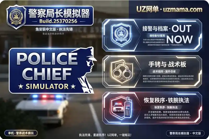 《警察局长模拟器》Build.25370256 免安装中文版：执掌温斯顿泉警局，铁腕扫黑重建法律与秩序