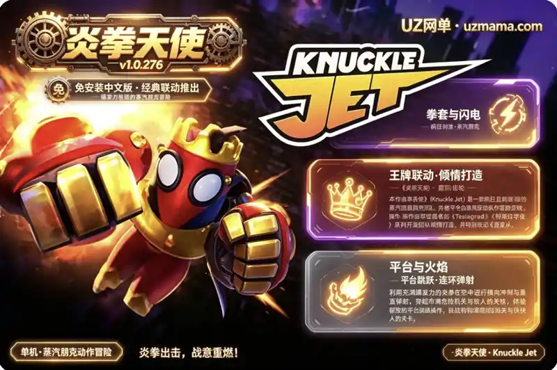 《炎拳天使》v1.0.276 免安装中文版：蒸汽朋克平台跳跃，空中横冲直撞的华丽弹射冒险