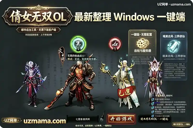 《倩女无双OL》唯美古风仙侠页游最新Win一键端：附邮件GM后台与外网搭建教程