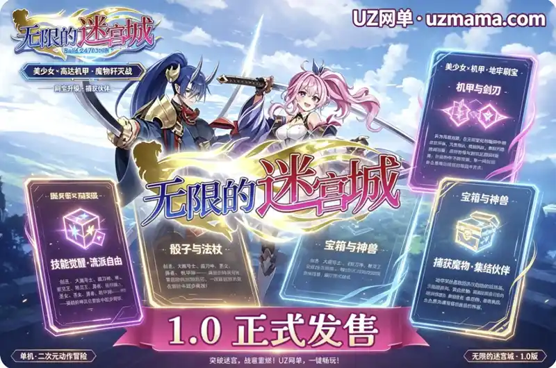 详细阅读:《无限的迷宫城》Build.24703988 中文版:美少女×高达机甲,无限地牢刷宝升级与随从捕获 《无限的迷宫城》Build.24703988 中文版:美少女×高达机甲,无限地牢刷宝升级与随从捕获