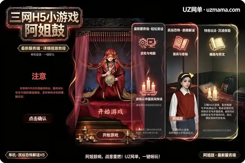 三网H5小游戏《阿姐鼓》最新服务端资源+详细搭建教程,一键部署畅玩