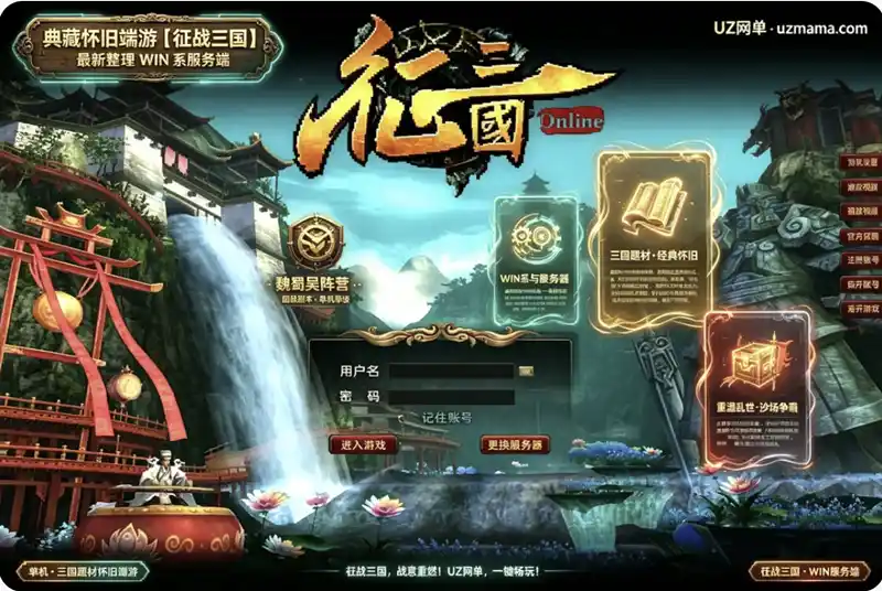 典藏怀旧端游《征战三国Online》最新WIN系服务端：原汁原味三国国战，本地单机一键搭建