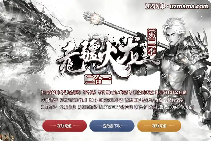 《无疆火龙二合一第二季》单职业版：加血石自动回血，全装备靠打，高级技能书全靠爆