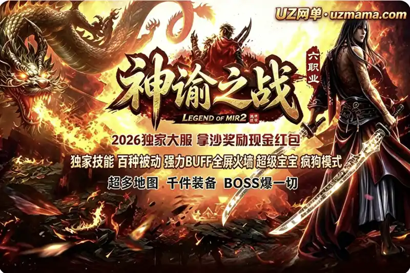《神谕之战》新神魔修仙Ⅱ六职业全攻略：佣兵系统、职业推荐、升级装备与散人福利详解